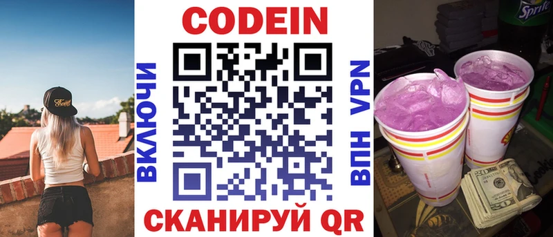 Купить где  Оленегорск  Кодеин Purple Drank 
